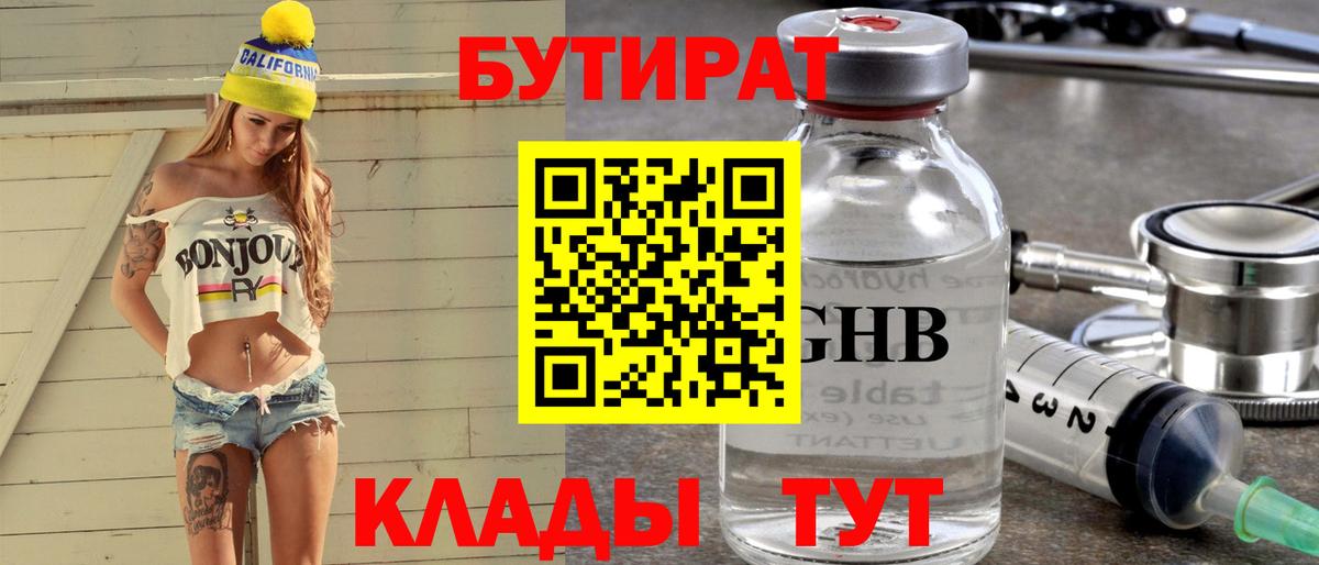 Бутират BDO Снежинск