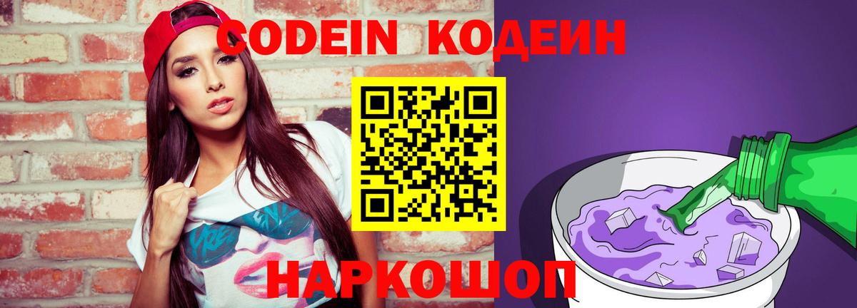 Кодеиновый сироп Lean напиток Lean (лин) Снежинск