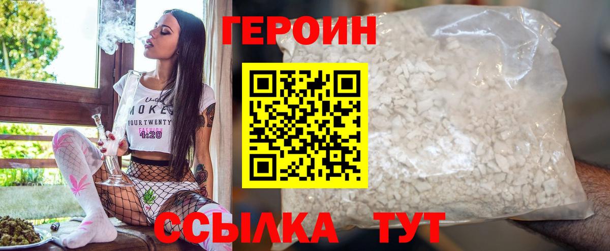 ГЕРОИН Heroin  Вход с VPN  Героин  Снежинск 