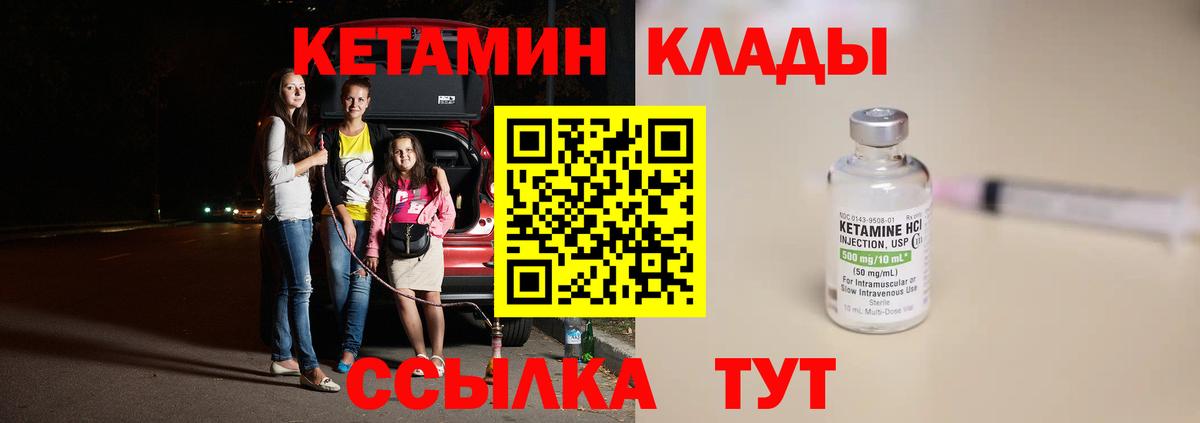 Кетамин ketamine Снежинск