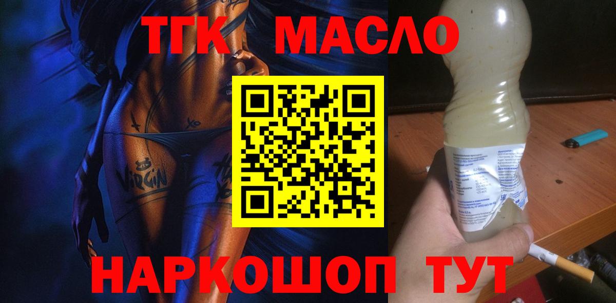 ТГК THC oil Снежинск